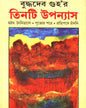 Tinti Upanyas by Buddhadev Guha [Hardcover] - versoz.com