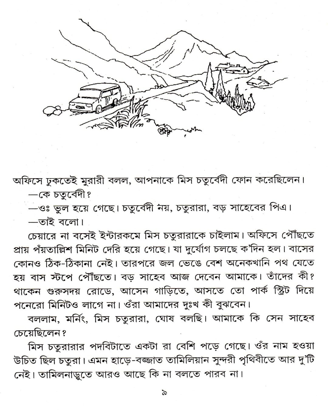 Tinti Upanyas by Buddhadev Guha [Hardcover] - versoz.com
