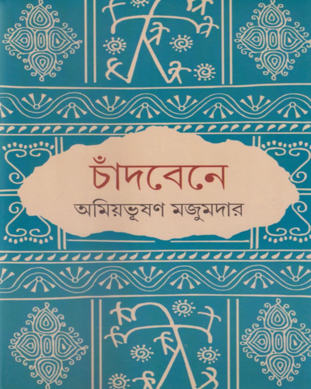 Chandbene by Amiya Bhusan Majumdar [Hardcover] - versoz.com