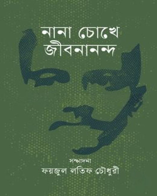 Nana Chokhe Jibanananda Edited by Faizul Latif Chowdhury [Hardcover] - versoz.com
