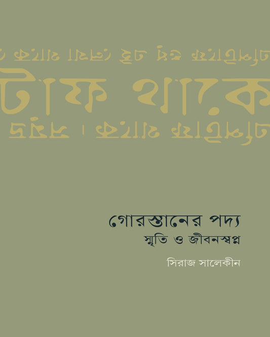 Gorosthaner Padya : Smriti O Jiban Swapna by Siraj Salekin [Hardcover] - versoz.com