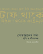 Gorosthaner Padya : Smriti O Jiban Swapna by Siraj Salekin [Hardcover] - versoz.com