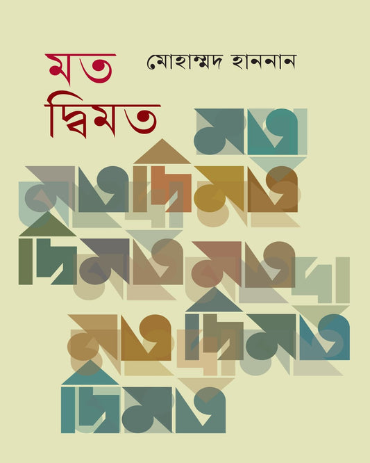 Mat- Dwimat by Dr. Muhammad Hannan [Hardcover] - versoz.com