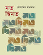 Mat- Dwimat by Dr. Muhammad Hannan [Hardcover] - versoz.com