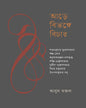 Are Bibhange Bichar by Abu Fajal [Hardcover] - versoz.com