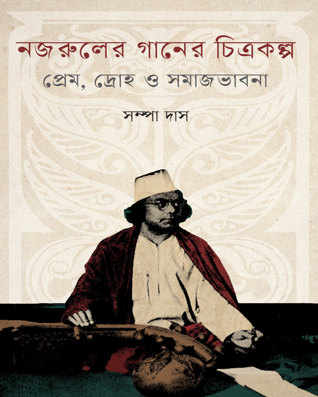 Najruler Ganer Chitrakalpa : Prem, Droho O Samajbhabna by Sampa Das [Hardcover] - versoz.com