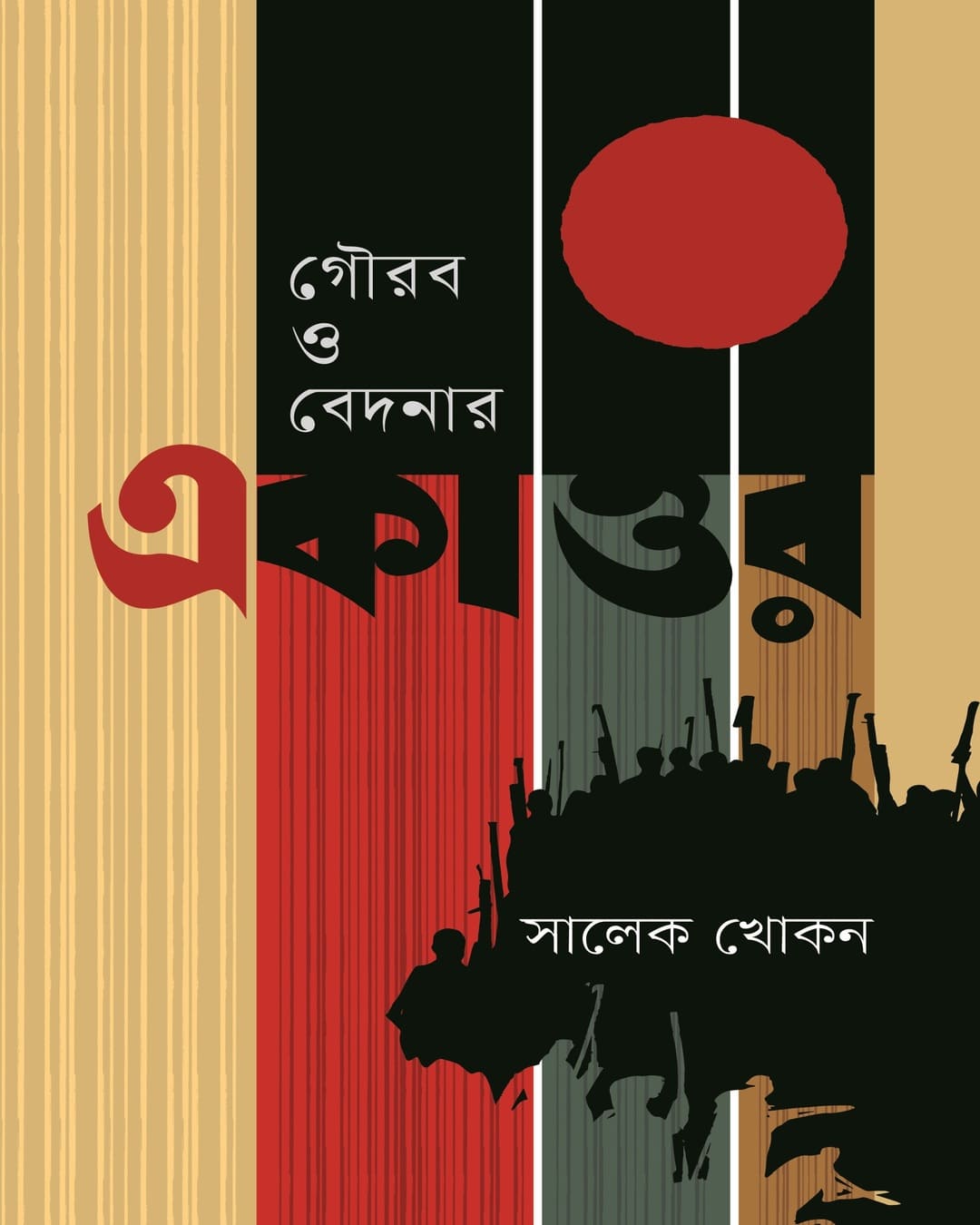 Gourab O Bedanar Ekattor by Salek Khokon [Hardcover] - versoz.com