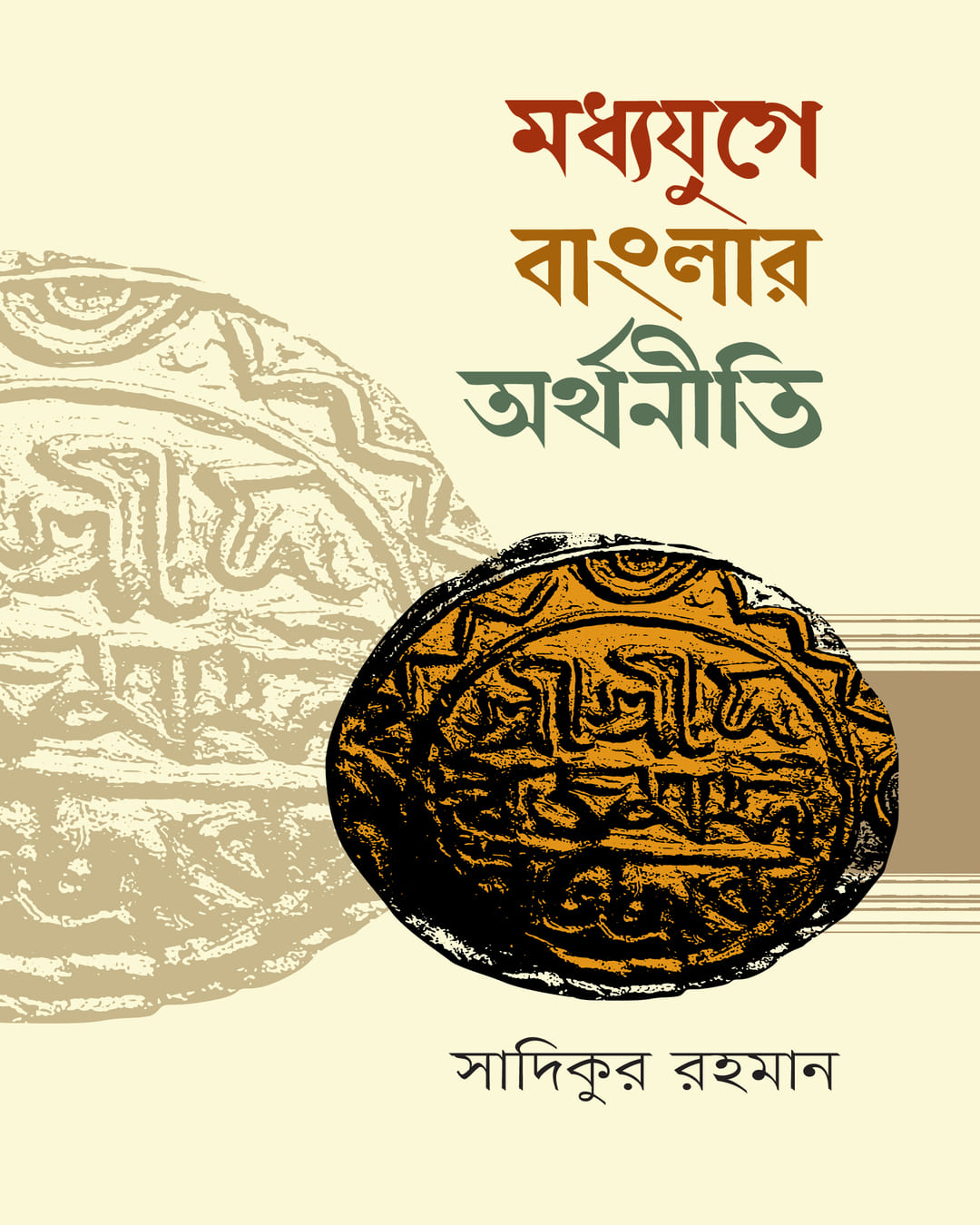 Madhyayuge Banglar Arthaniti by Sadikur Rahman [Hardcover] - versoz.com