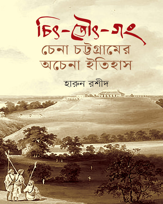 Chit-Tout-Gong : Chena Chattagramer Achena Itihas by Harun Rashid [Hardcover] - versoz.com