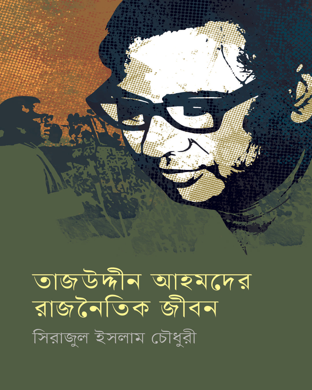 Tajuddin Ahamader Rajnaitik Jiban by Serajul Islam Choudhury [Hardcover] - versoz.com