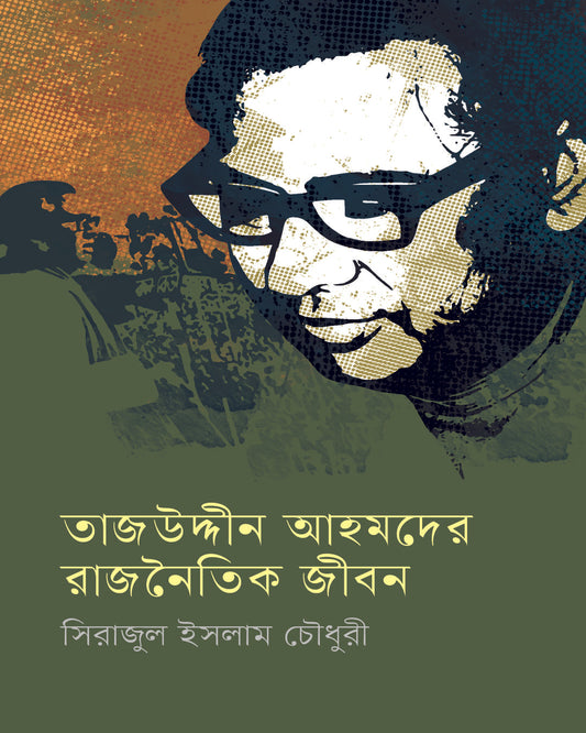 Tajuddin Ahamader Rajnaitik Jiban by Serajul Islam Choudhury [Hardcover] - versoz.com