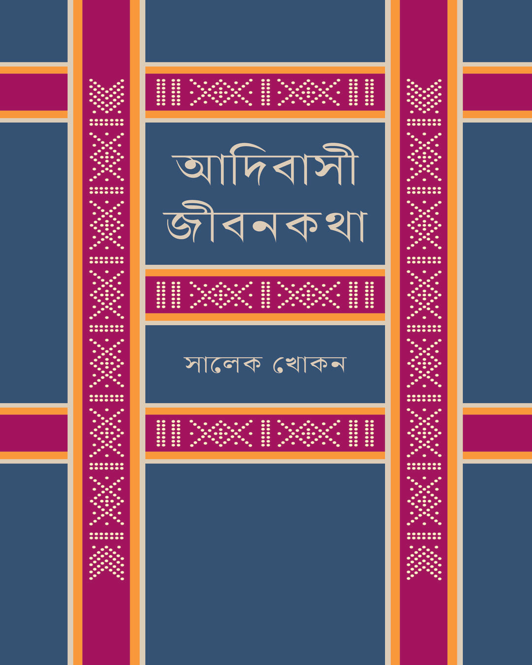 Adibasi Jibankatha by Salek Khokan [Hardcover] - versoz.com