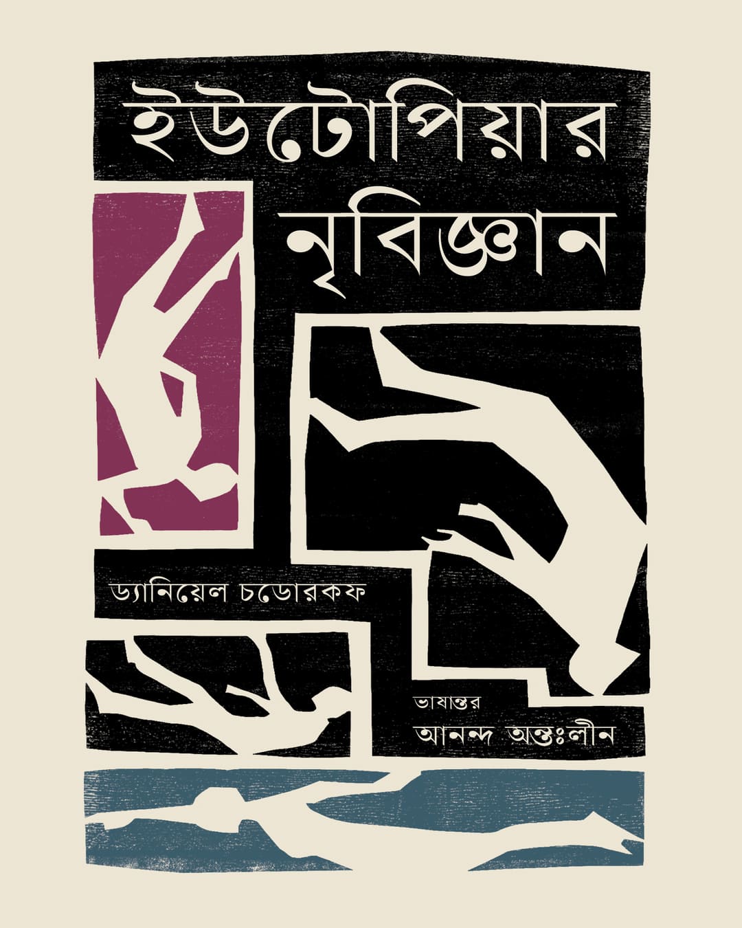 Utopiar Nribigyan by Daniel Chodorkoff [Hardcover] - versoz.com
