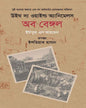 With The Wild Animals Of Bengal by Yusuf S. Ahmed [Hardcover] - versoz.com
