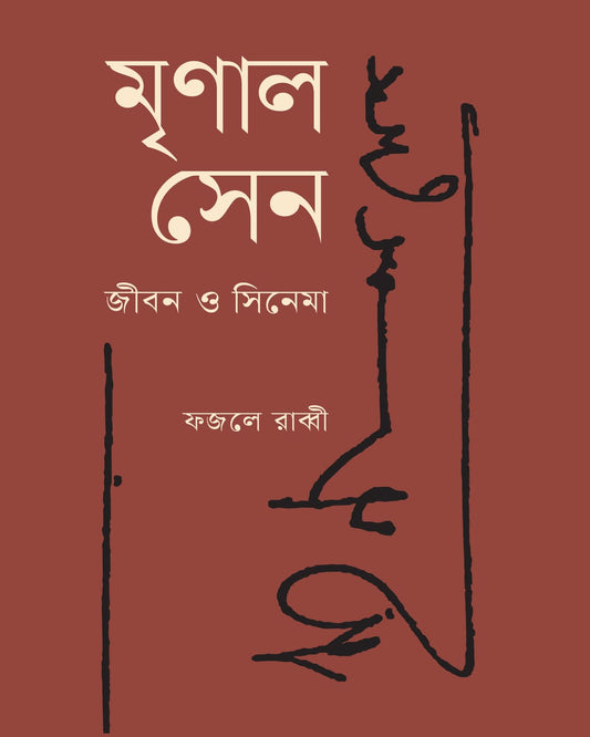 Mrinal Sen : Jiban O Cinema by Fajlea Rabby [Hardcover] - versoz.com