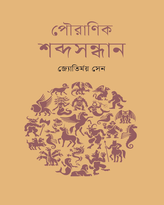 Pouranik Shabda Sandhan by Jyotirmoy Sen [Hardcover] - versoz.com