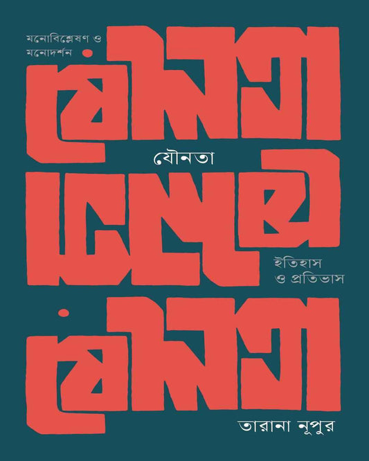 Jounota : Itihas O Pratibhas by Tarana Nupur [Hardcover] - versoz.com
