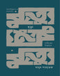 Mrityu : Sahitye Nirgyane by Masud Parvez [Hardcover] - versoz.com