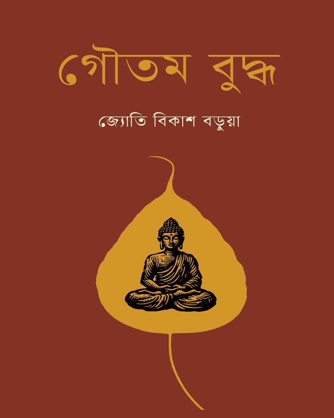 Goutam Buddha by Jyoti Bikash Barua [Hardcover] - versoz.com