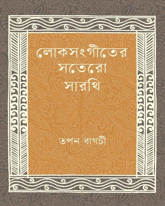 Loksangiter Sotero Sarathi by Tapan Bagchi [Hardcover] - versoz.com