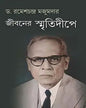 Jibaner Smritideepe by Dr. Rameshchandra Majumder [Hardcover]
