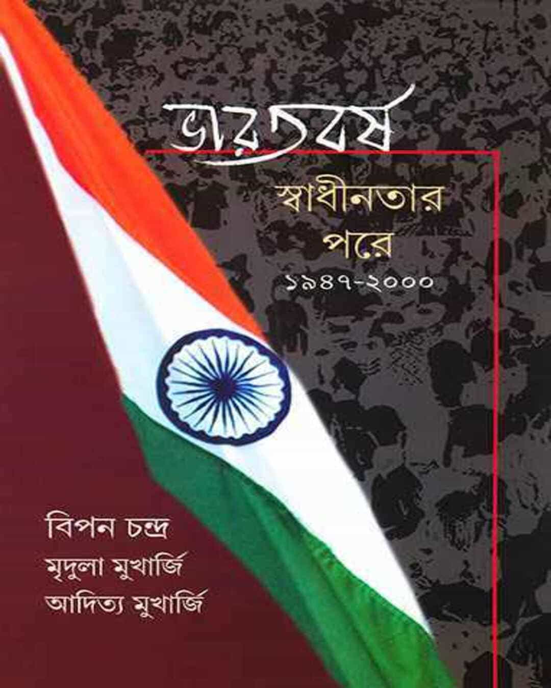 Bharatbarsha by Bipan Chandra, Mridula Mukhopadhyay & Aditya Mukhopadhyay [Hardcover] - versoz.com