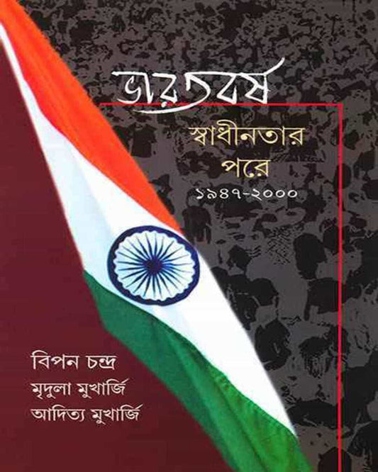Bharatbarsha by Bipan Chandra, Mridula Mukhopadhyay & Aditya Mukhopadhyay [Hardcover] - versoz.com
