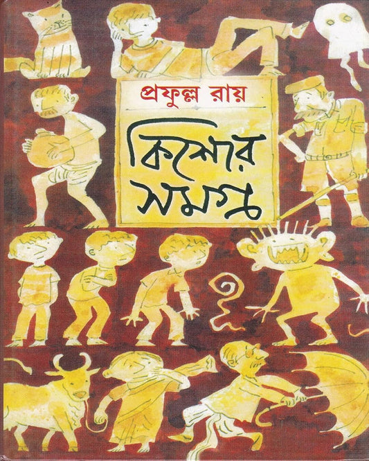 Kishore Samagra (Vol 3) by Prafulla Roy [Hardcover] - versoz.com