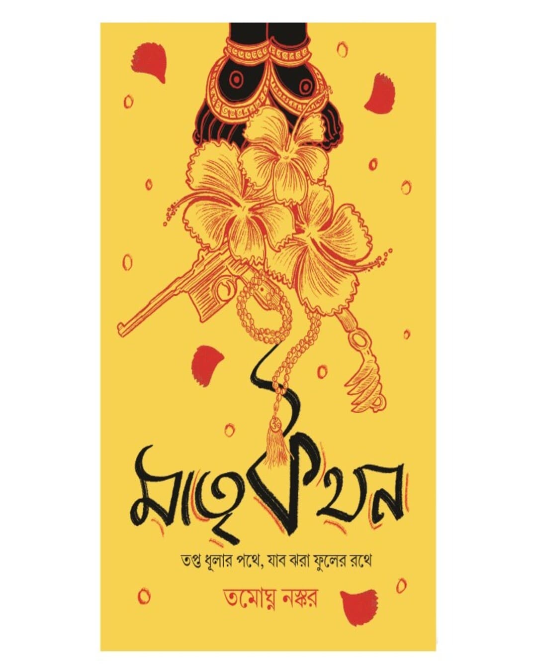 Matrikothon by Tamaghna Naskar [Hardcover] - versoz.com