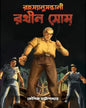 Rahasyanusandhani Rathin Som Vol 1 by Koushik Chattopadhyay [Hardcover]