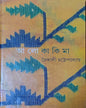 Alo Kakima by Chaitali Chattopadhyay [Hardcover] - versoz.com