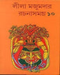 Rachana Samagra 10 by Leela Majumdar [Hardcover] - versoz.com