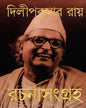 Rachana Sangraha 4 by Dilip Kumar Ray [Hardcover] - versoz.com