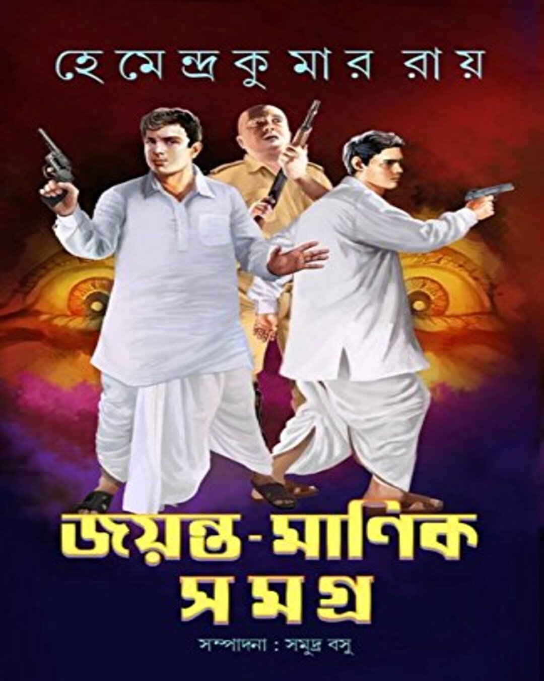 Jayanta Manik Samagra 1 by Hemendra Kumar Roy [Hardcover] - versoz.com