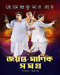 Jayanta Manik Samagra 1 by Hemendra Kumar Roy [Hardcover] - versoz.com