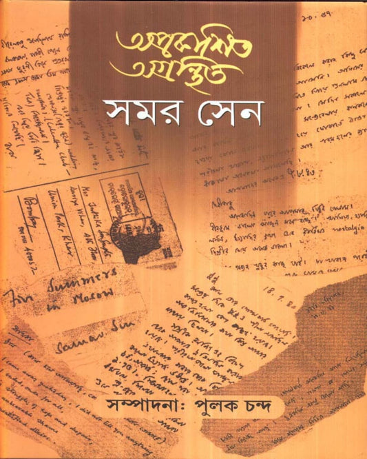 Aprakashita Agranthita Samar Sen - 1 Edited by Pulak Chanda [Hardcover] - versoz.com