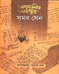 Aprakashita Agranthita Samar Sen - 1 Edited by Pulak Chanda [Hardcover] - versoz.com