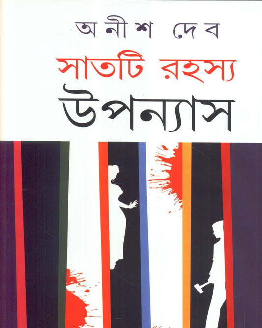 Saati Rahasya Upanyas by Anish Deb [Hardcover] - versoz.com