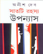 Saati Rahasya Upanyas by Anish Deb [Hardcover] - versoz.com