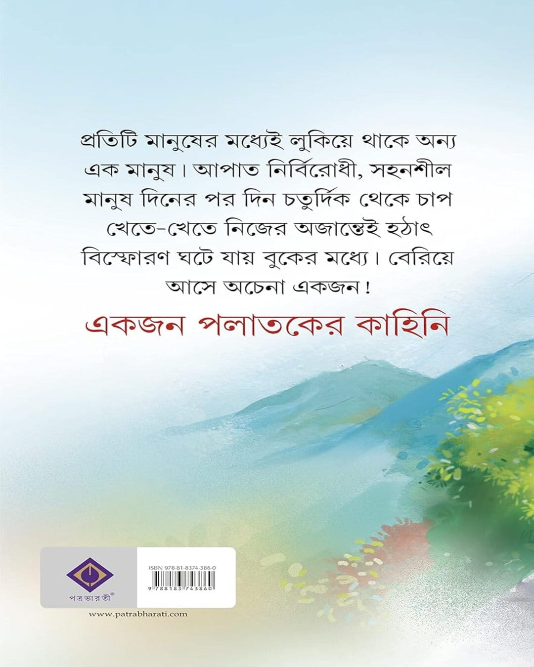 Ekjon Palataker Kahini by Prafulla Roy [Hardcover] - versoz.com