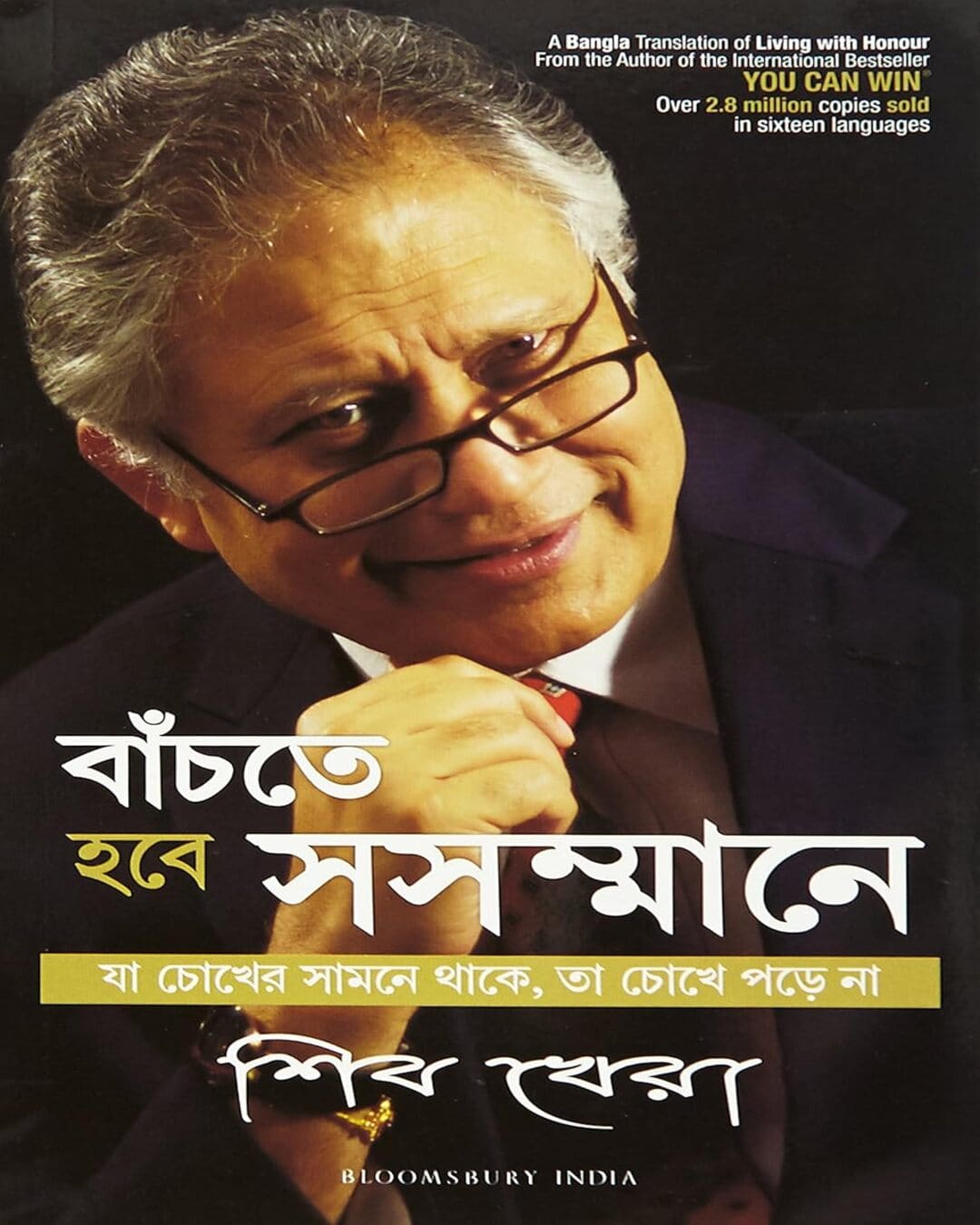 Living with Honour (Bangla) by Shiv Khera [Paperback] - versoz.com