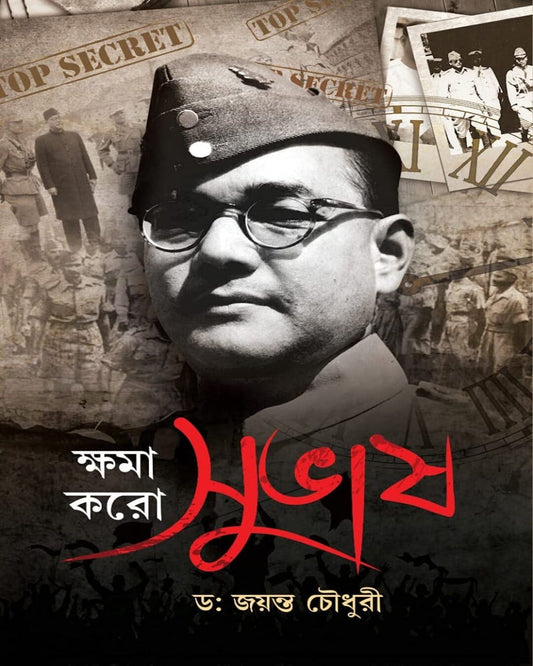 Khoma Koro Subhash by Dr. Jayanta Chowdhury [Hardcover] - versoz.com