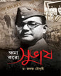 Khoma Koro Subhash by Dr. Jayanta Chowdhury [Hardcover] - versoz.com