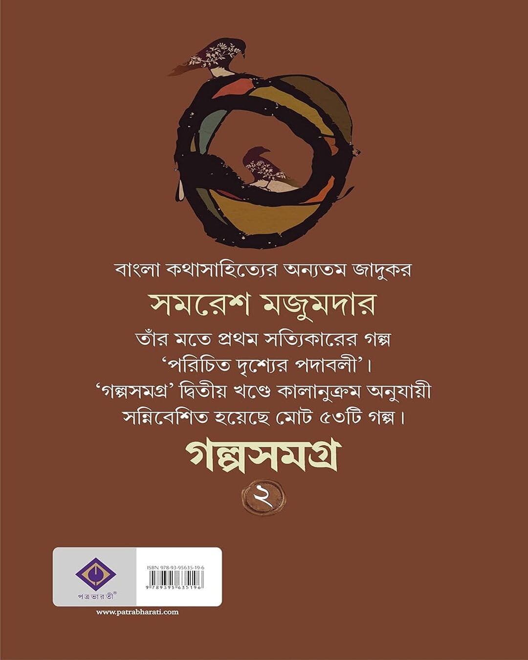 Golpo Samagra - Vol 2 by Samaresh Majumdar - versoz.com