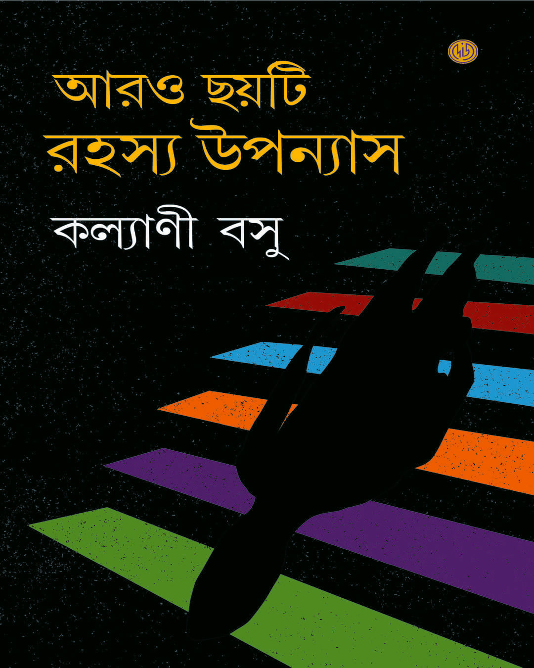 Arro Chhoyti Rahashya Uppanays by Kalyani Basu [Hardcover] - versoz.com