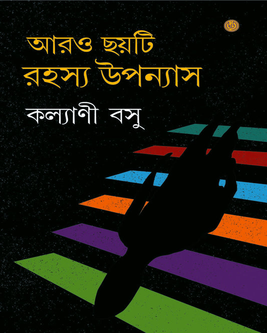 Arro Chhoyti Rahashya Uppanays by Kalyani Basu [Hardcover] - versoz.com