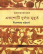 Mahabharater Ekshoti Durlabh Muhurta by Dhiresh Chandra Bhattacharya [Hardcover] - versoz.com