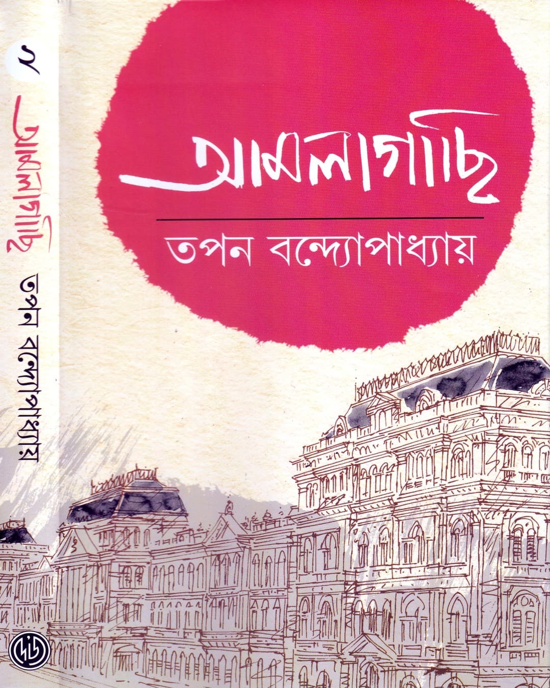 Amlagachi 2 by Tapan Bandyopadhyay [Hardcover] - versoz.com