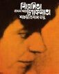 Nivedita Lokmata Part 1 by Shankari Prasad Basu [Hardcover] - versoz.com