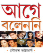Aage Bolenni by Gautam Bhattacharya [Hardcover] - versoz.com